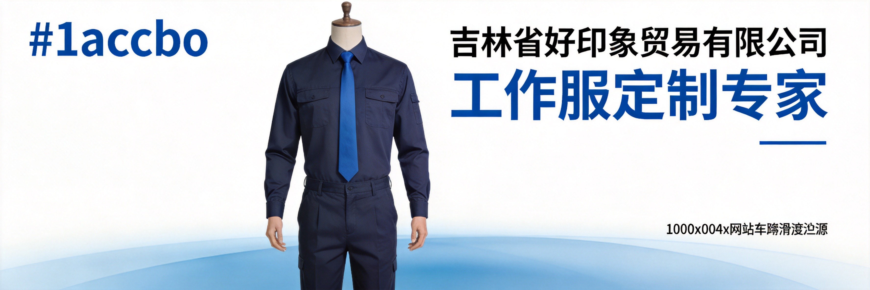 工作服定制