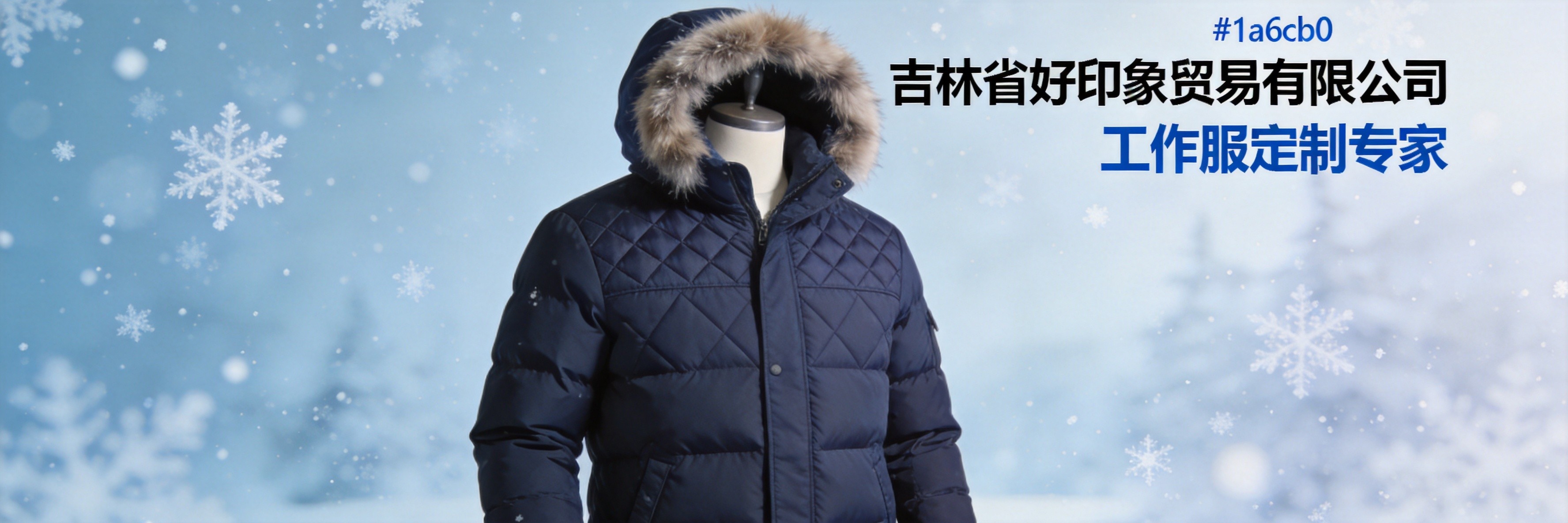 棉服定制